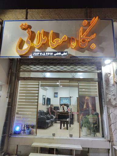 عکس املاک لطفی فاطمی طبس