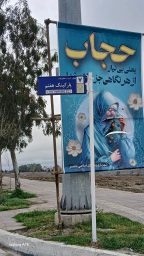 عکس پارکینگ هفتم