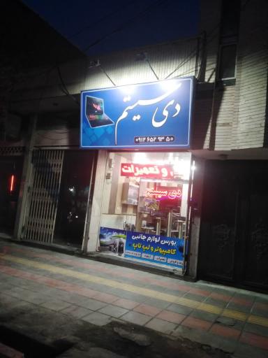 عکس دی سیستم