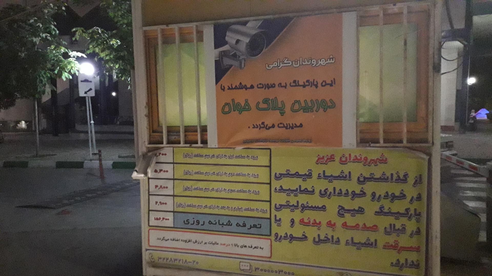 عکس پارکینگ کوهسنگی درب اصلی