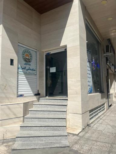 نمایندگی بیمه ایران (گلزاری)