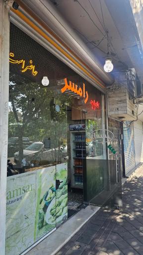 عکس کله پزی رامسر