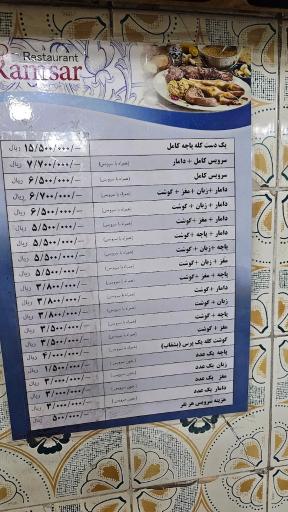 عکس کله پزی رامسر