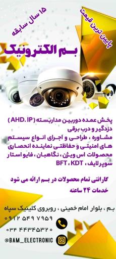 عکس فروشگاه الکترونیک بم 
