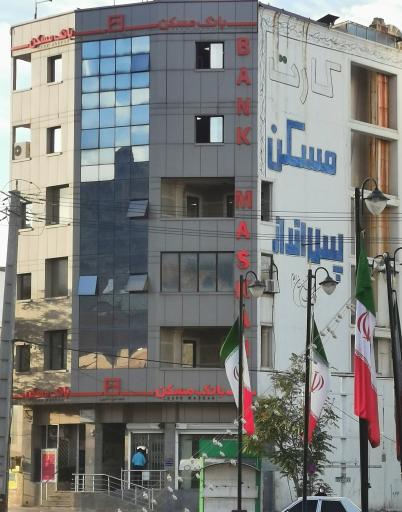 عکس بانک مسکن شعبه مدیریت ایلام