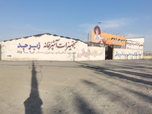 عکس تجهیزات کافه و رستوران زبرجد