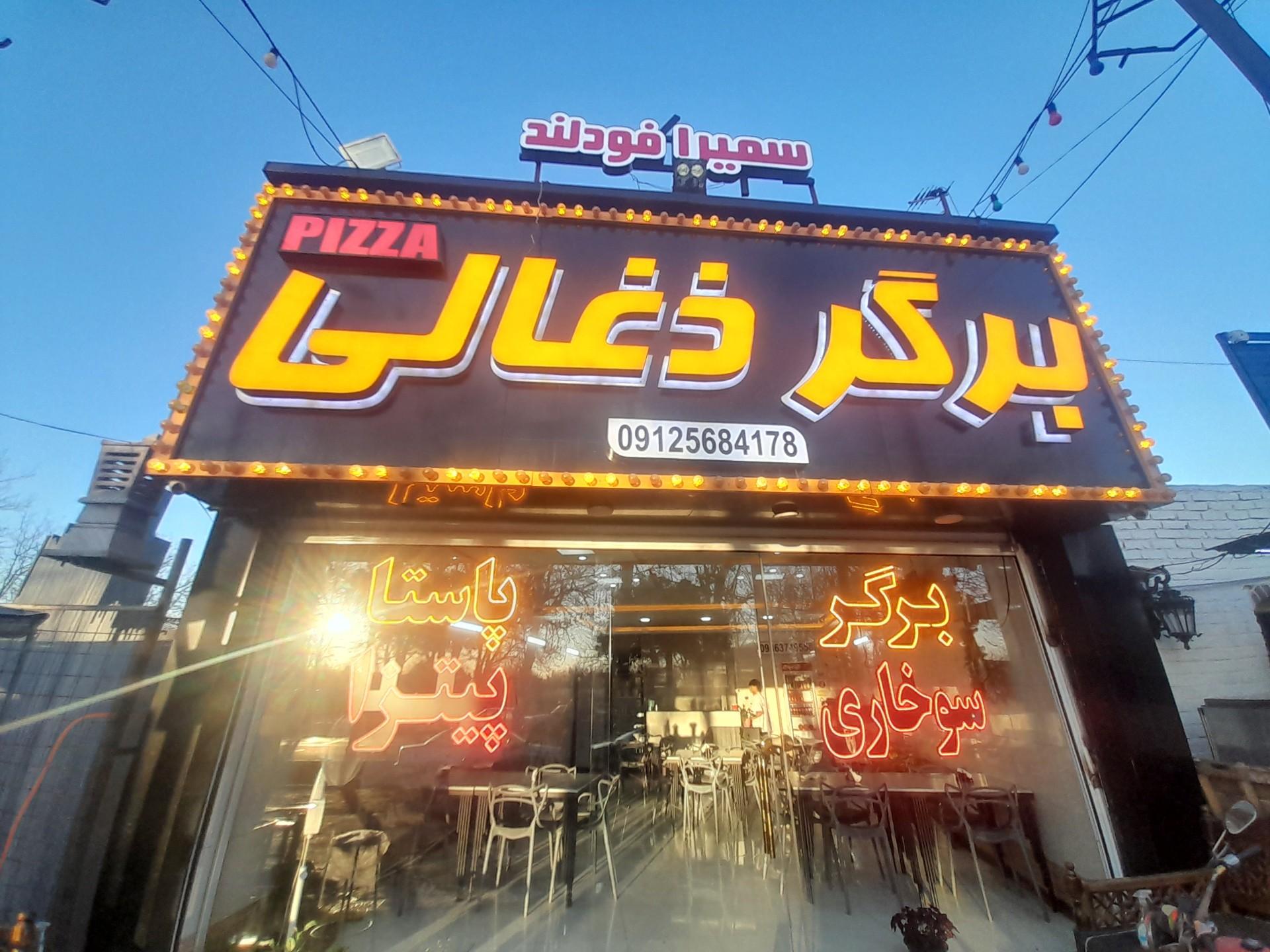 عکس برگر ذغالی سمیرا فودلند