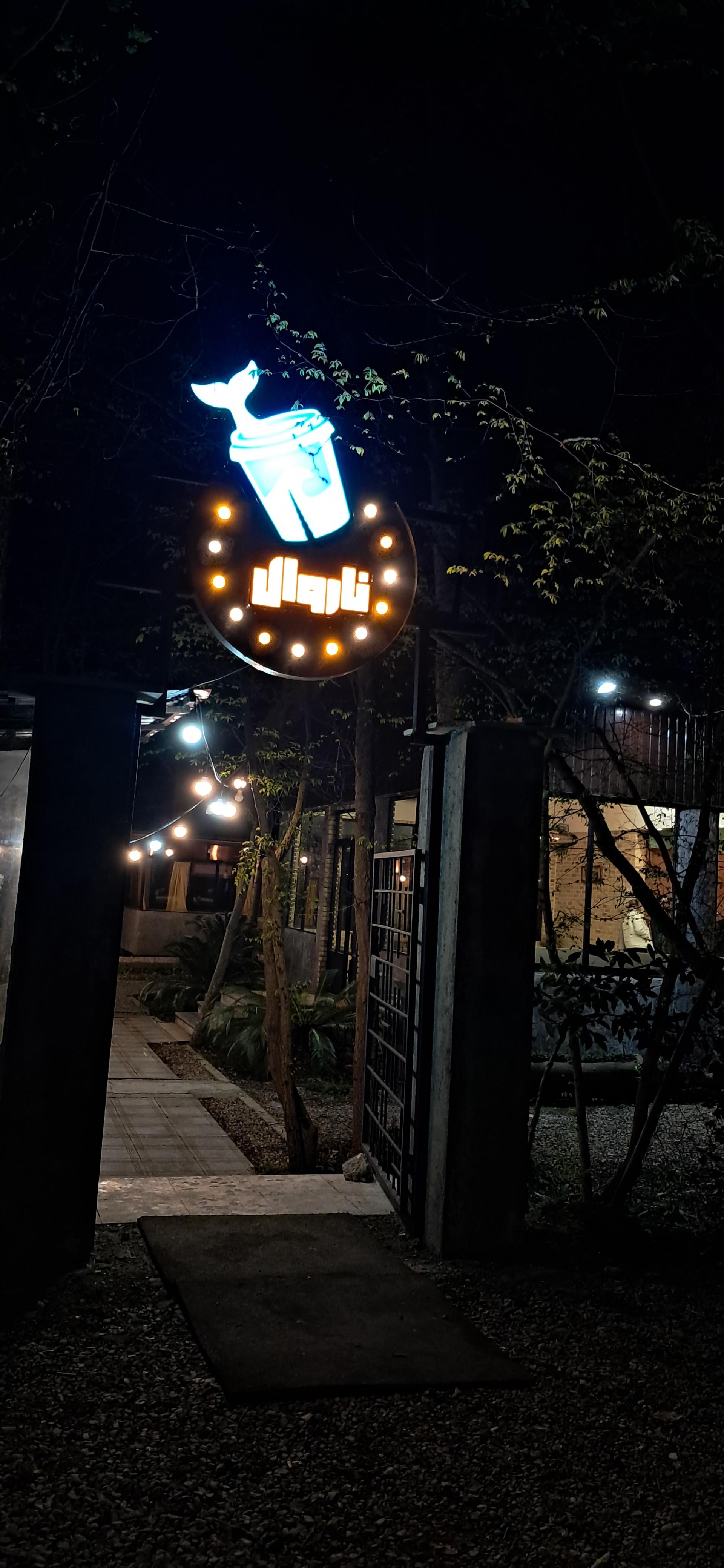 عکس کافه ناروال