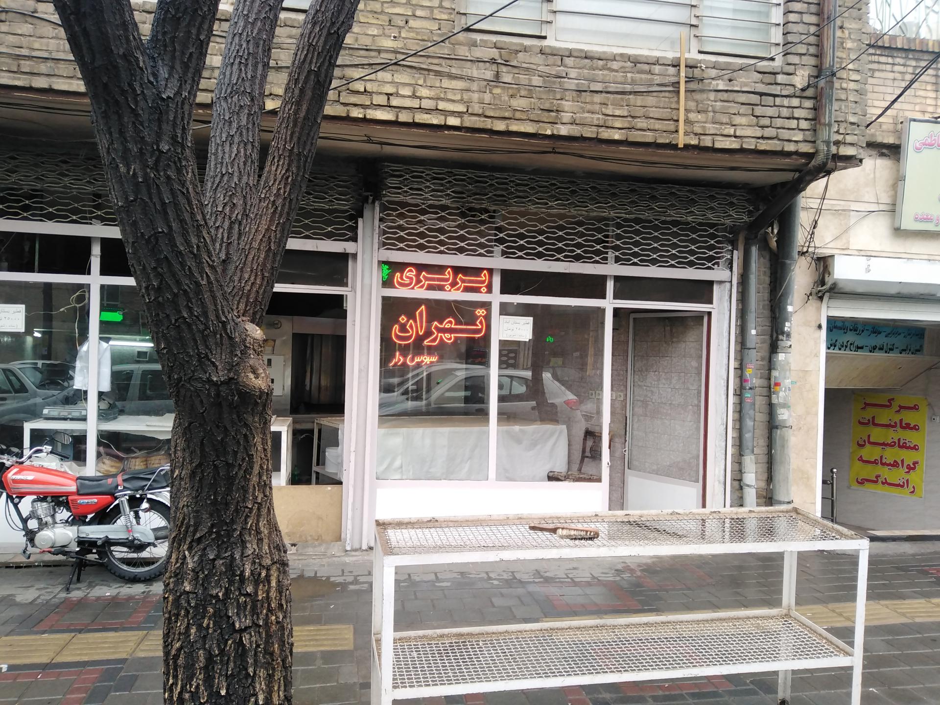 عکس بربری تهران