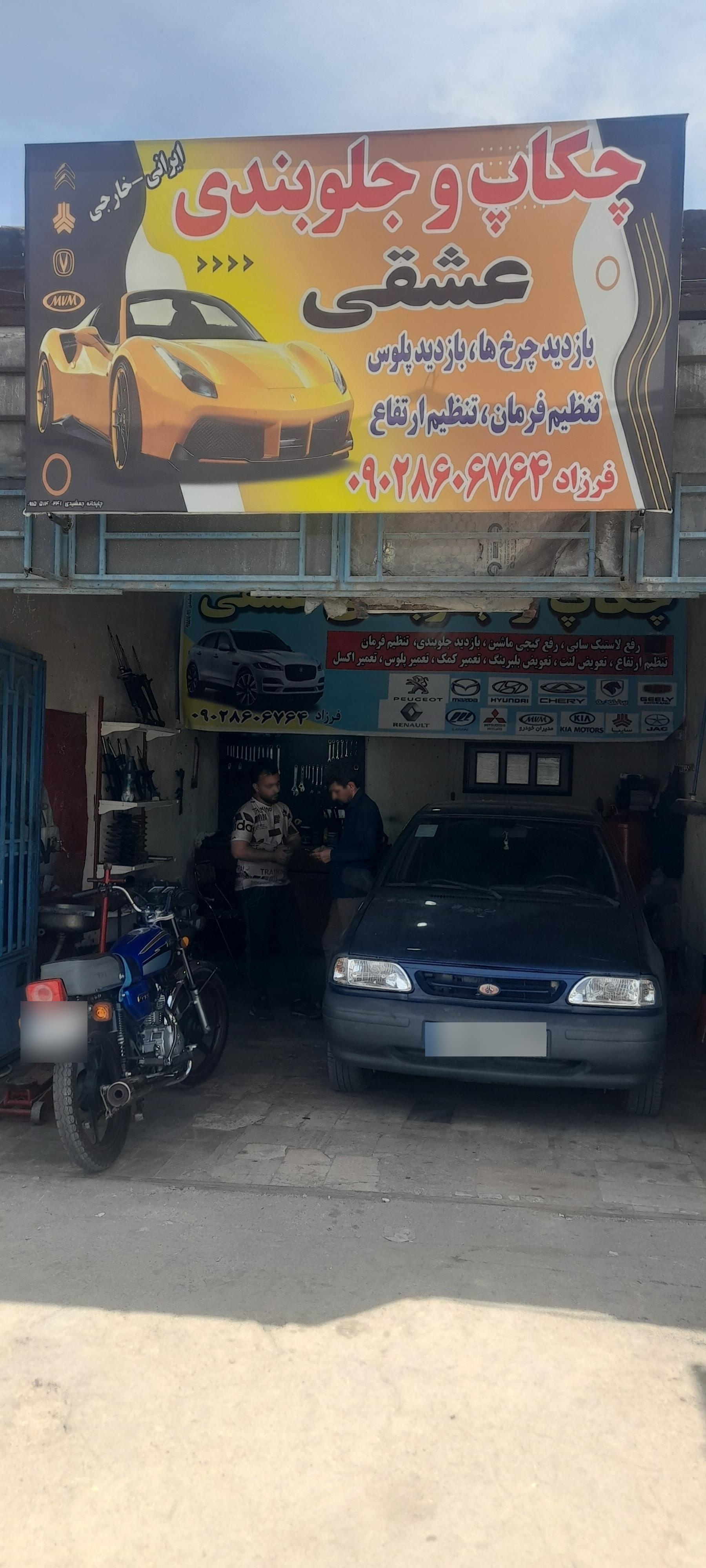 عکس خدمات جلوبندی عشقی 