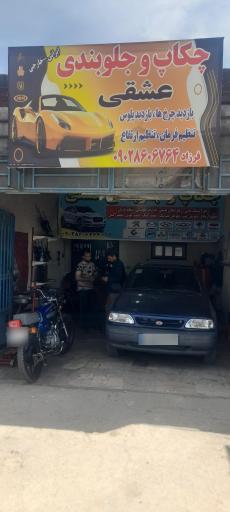 عکس خدمات جلوبندی عشقی 