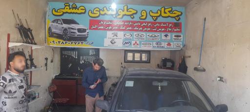 عکس خدمات جلوبندی عشقی 