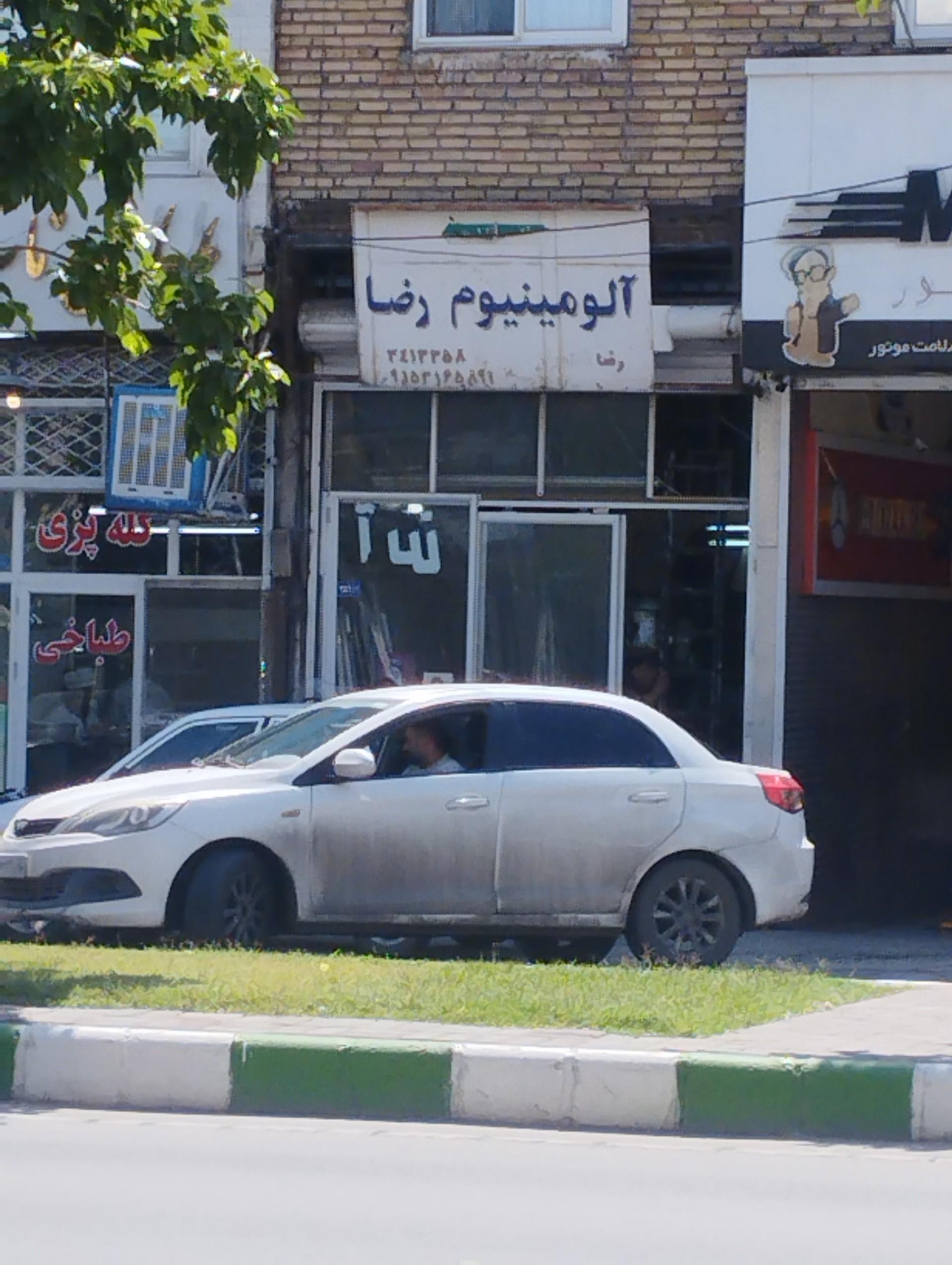 عکس آلومینیوم رضا