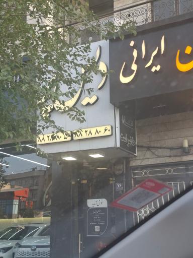 عکس رستوران دیس پر