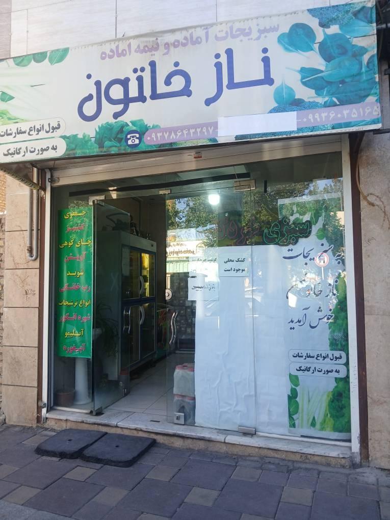 عکس سبزیجات آماده ناز خاتون