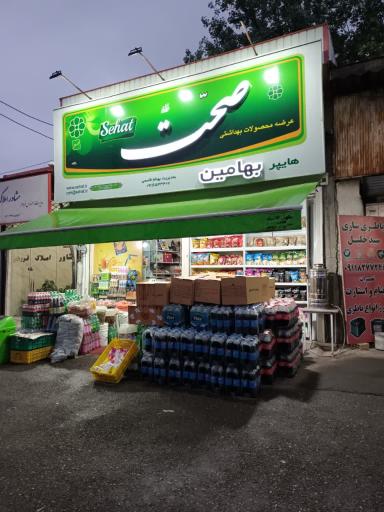 عکس هایپر بهامین