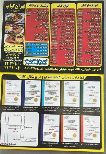 عکس تهران کباب شعبه شهران