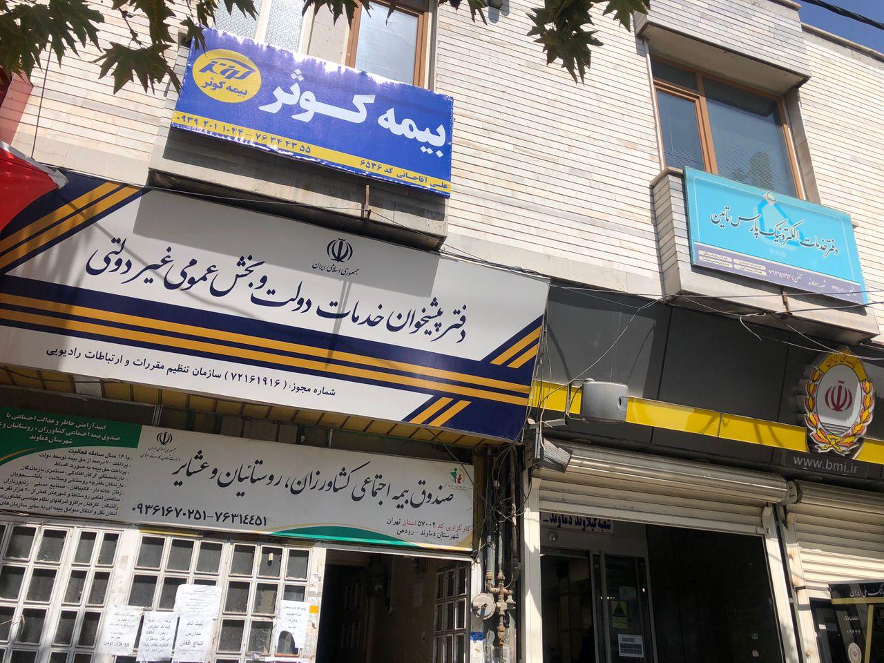 عکس دفتر پیشخوان دولت آقاجانی 1916 - 7216