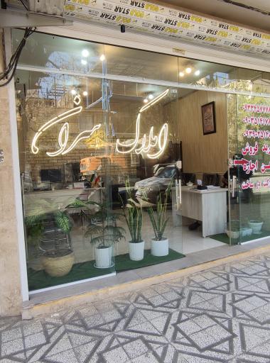 عکس کارگزاری املاک سران 