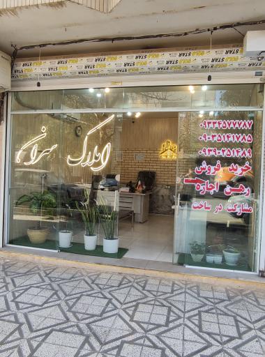 عکس کارگزاری املاک سران 