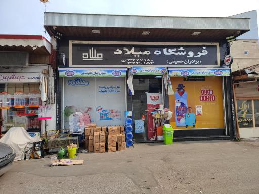 هایپر مارکت برادران حسینی