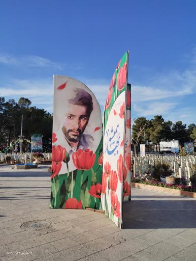 عکس گلستان شهدا