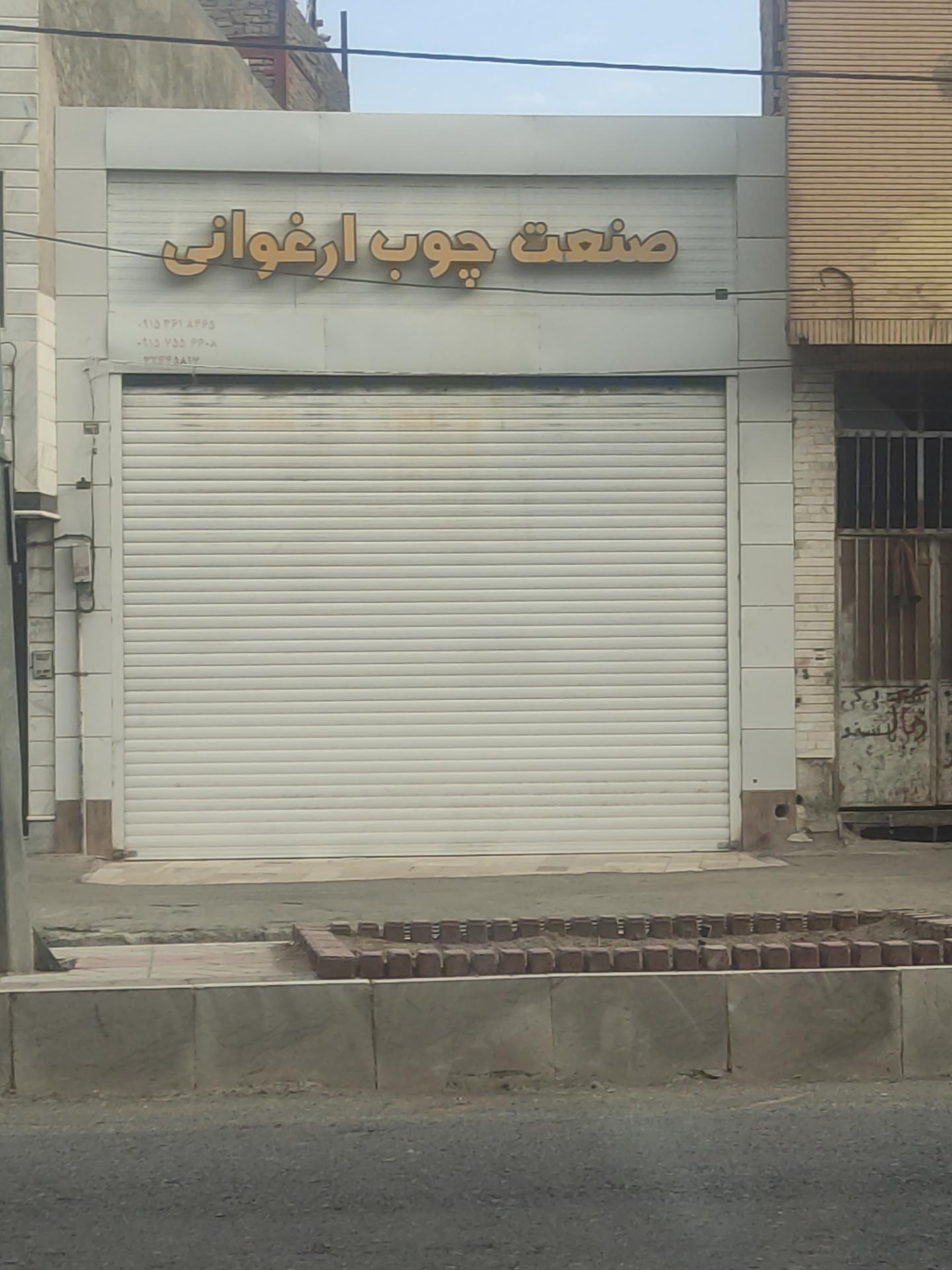 عکس صنعت چوب ارغوانی 