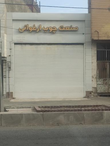 عکس صنعت چوب ارغوانی 