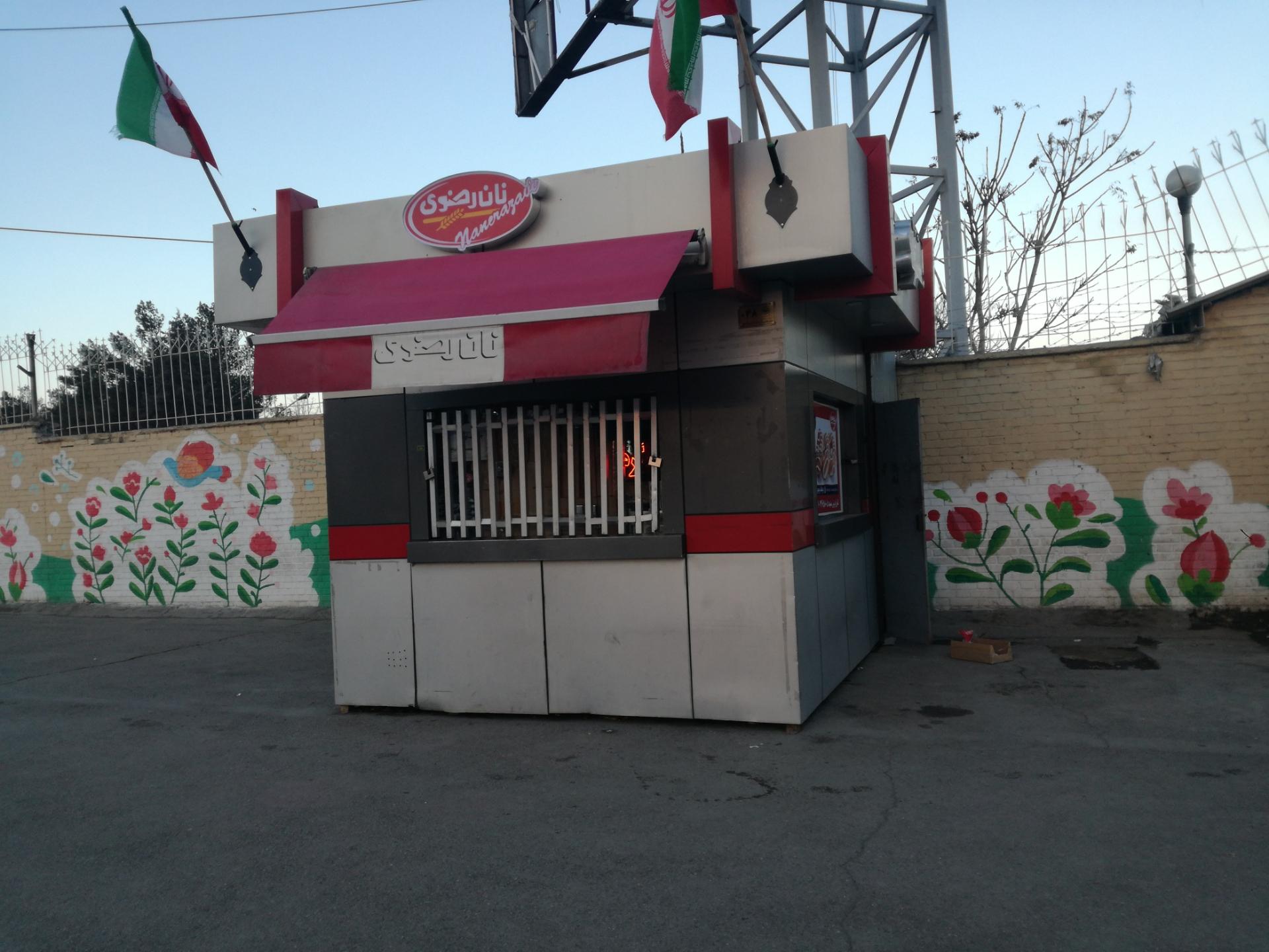 عکس فروشگاه نان رضوی