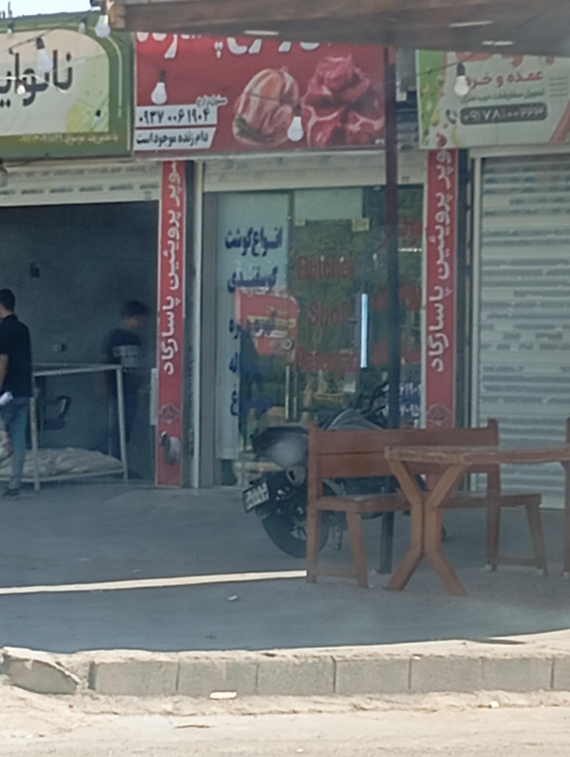 عکس سوپر پروتئینی پاسارگاد