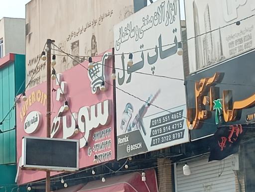 عکس ابزار آلات صنعتی و ساختمانی تاپ تول