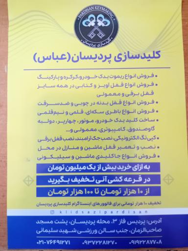عکس کلیدسازی پردیسان (عباس)