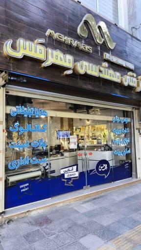 عکس دفتر فنی مهرمس