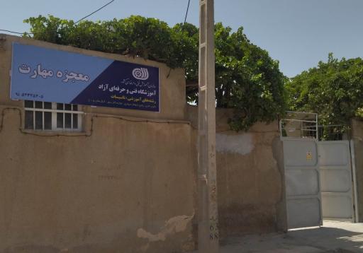 عکس آموزشگاه فنی و حرفه ای آزاد معجزه مهارت رسته تاسیسات