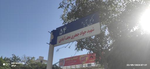 عکس دبستان غیردولتی روشنا