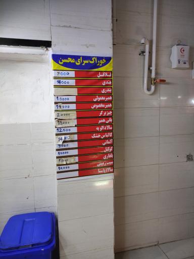 عکس خوراک سرای محسن 