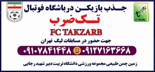 عکس باشگاه شهید فلاحی