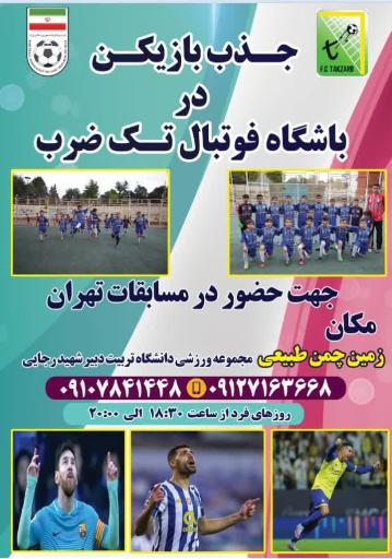 عکس باشگاه شهید فلاحی