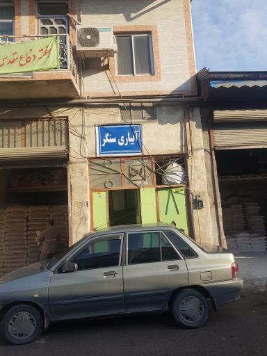 عکس اداره آبیاری سنگر