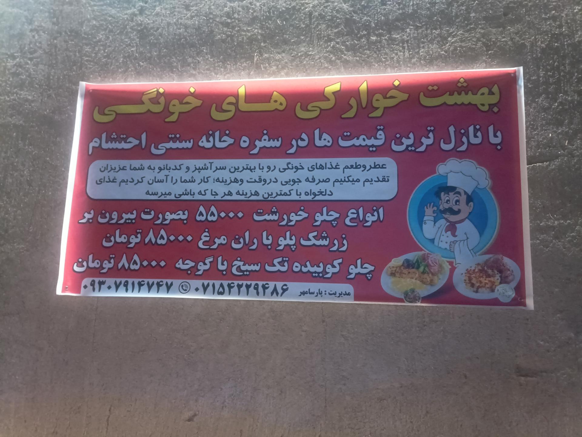 عکس خانه تاریخی و سفره خانه احتشام