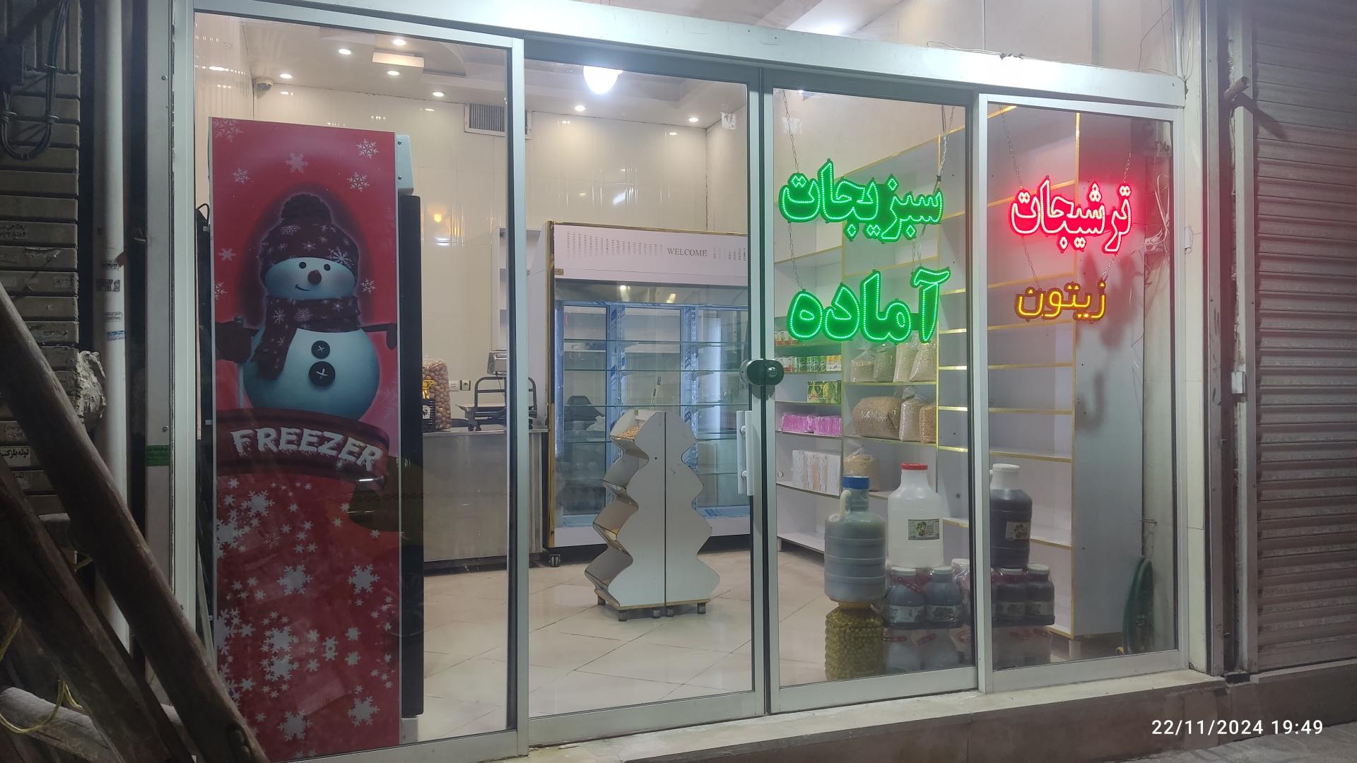 عکس سبزیجات آماده بی بی گل 