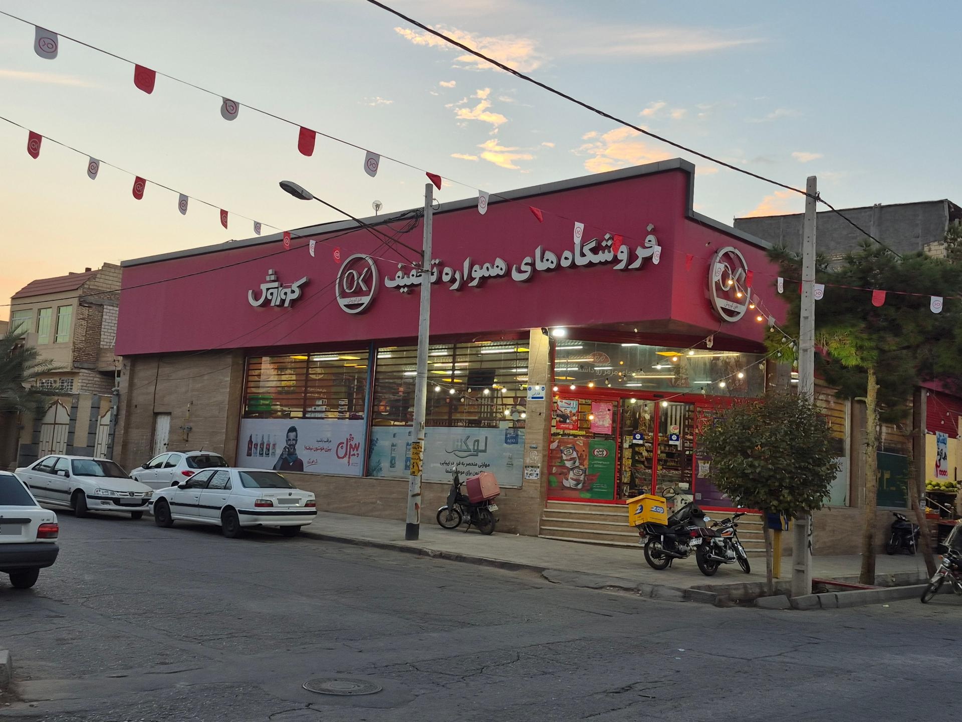 عکس افق کوروش شعبه یزد آزاد شهر