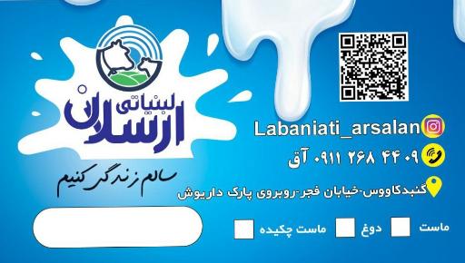 عکس لبنیاتی ارسلان