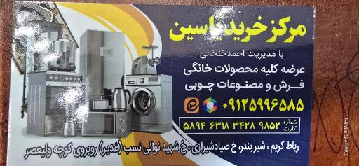 عکس لوازم خانگی یاسین (خلخالی)