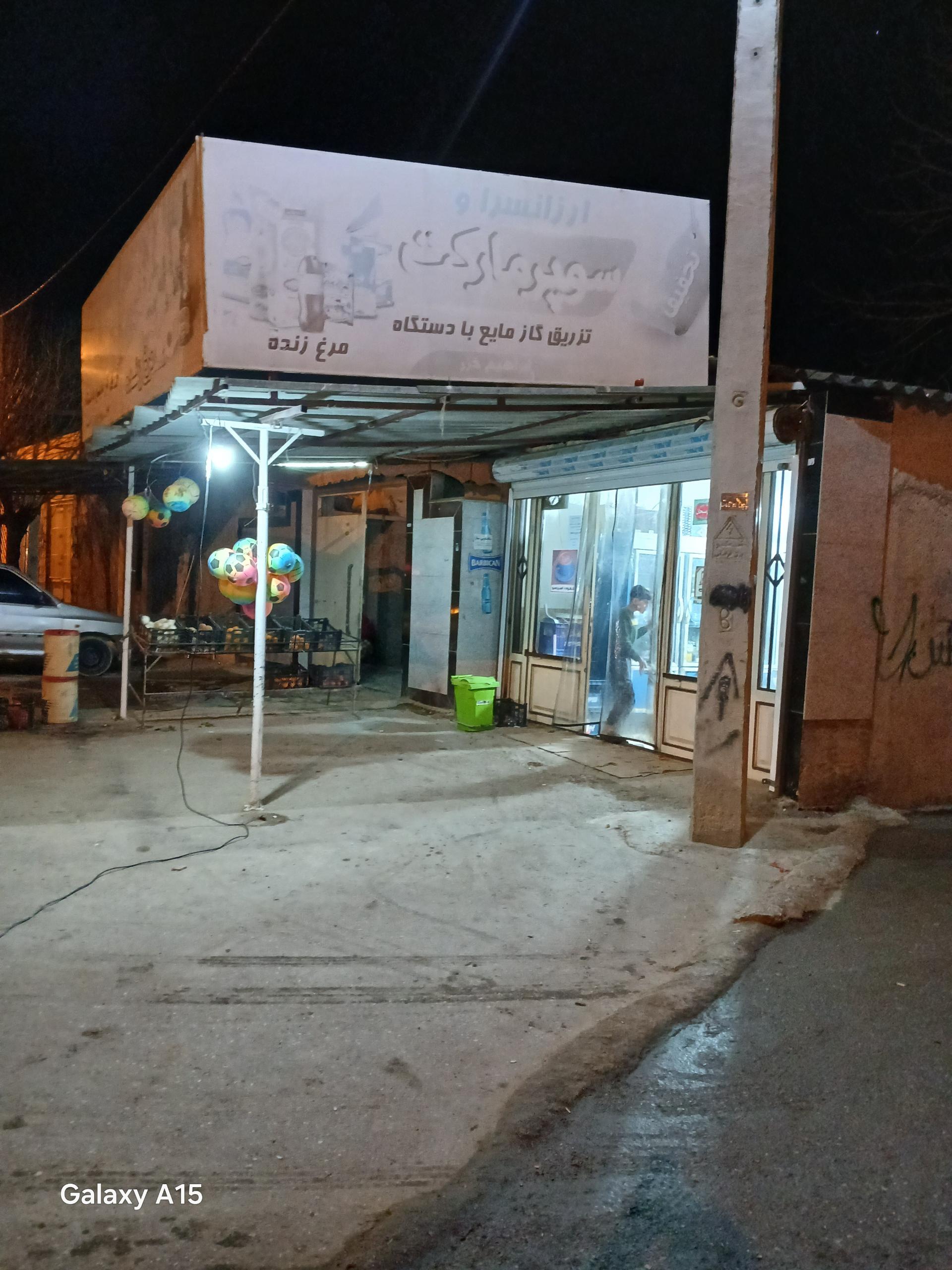 عکس سوپر مارکت داداش ابراهیم