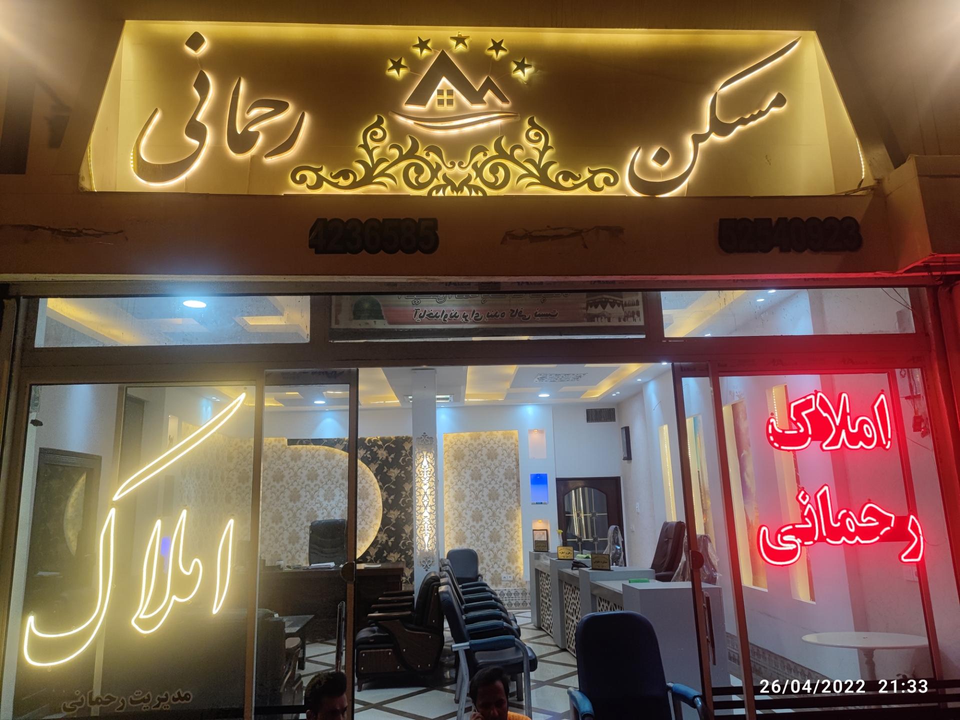 عکس املاک رحمانی