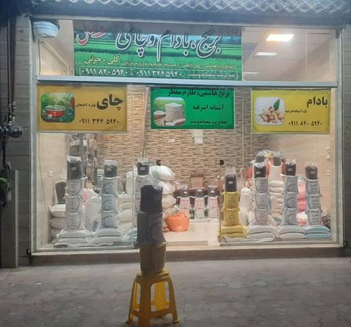 عکس سوغات شمال شعباندوست