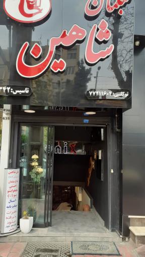 مبل شاهین 