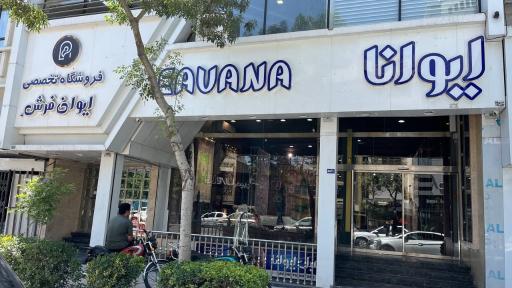 عکس ایوان شمس فرش مهدی زاده (فرش ایوانا)