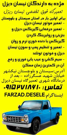 عکس تعمیرگاه تخصصی فرزاد دیزل 